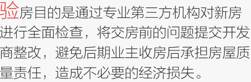 公益验房