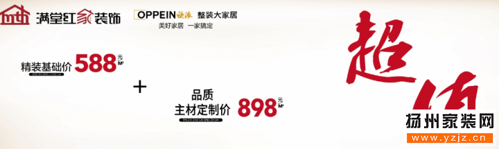 扬州满堂红装修公司