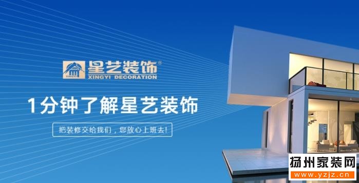 扬州星艺装修公司
